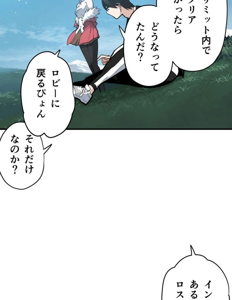 チュートリアルが死ぬほど難しい 第9話 - Page 65