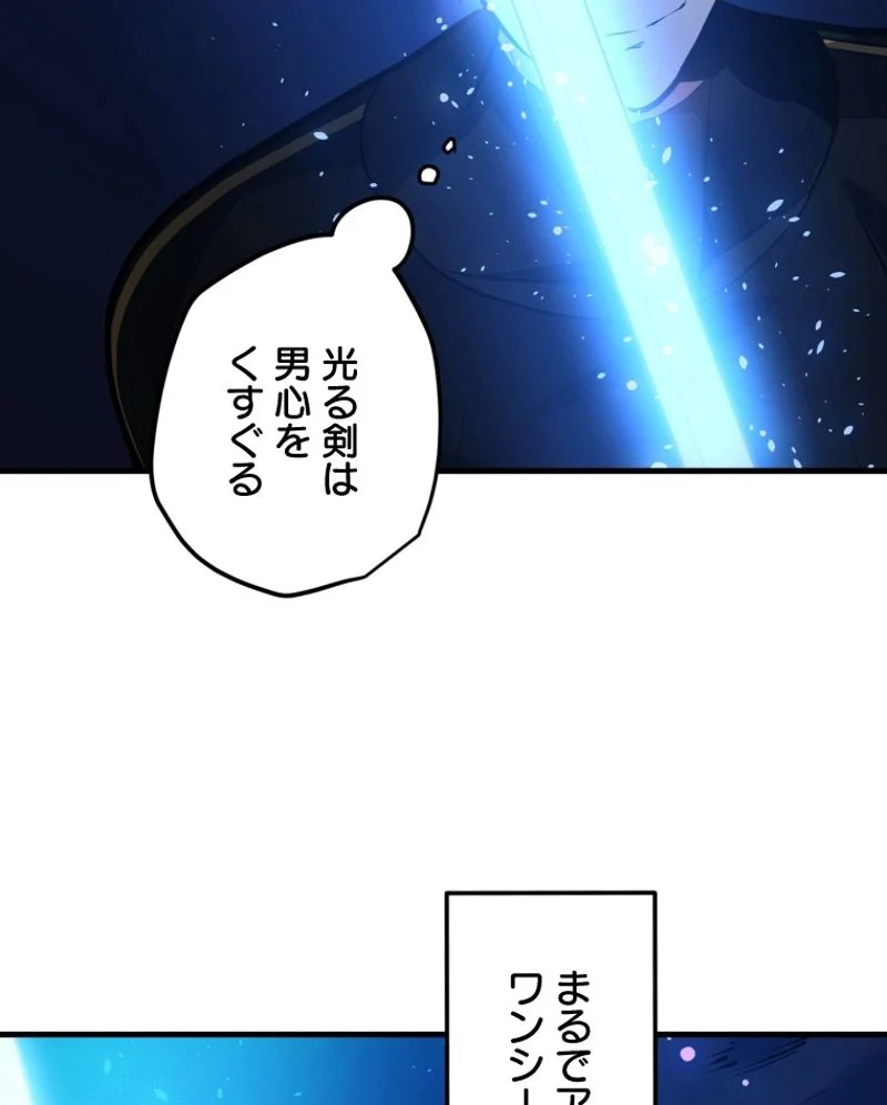 チュートリアルが死ぬほど難しい 第101話 - Page 77