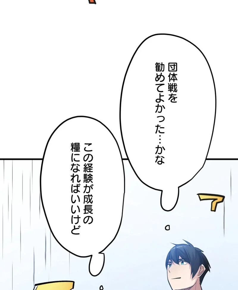 チュートリアルが死ぬほど難しい 第87話 - Page 123