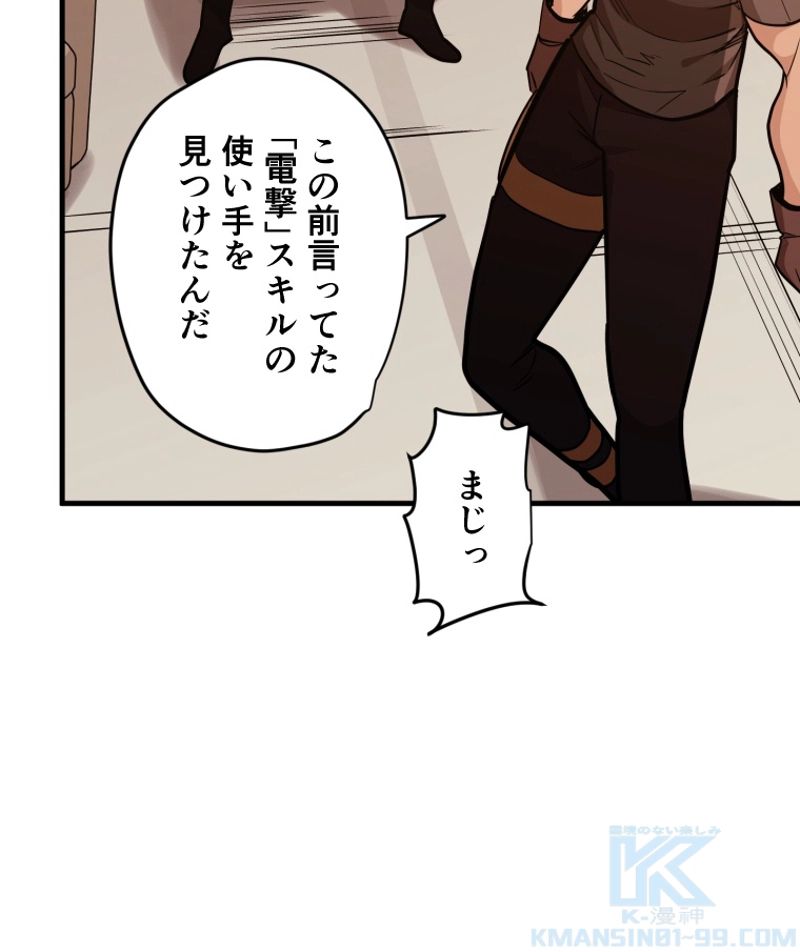 チュートリアルが死ぬほど難しい 第60話 - Page 85