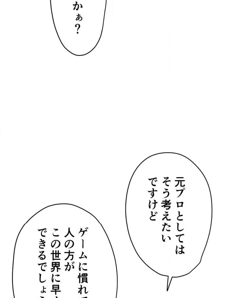 チュートリアルが死ぬほど難しい 第119話 - Page 108