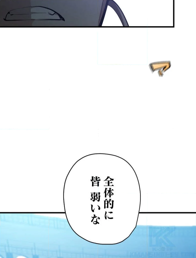 チュートリアルが死ぬほど難しい 第119話 - Page 98