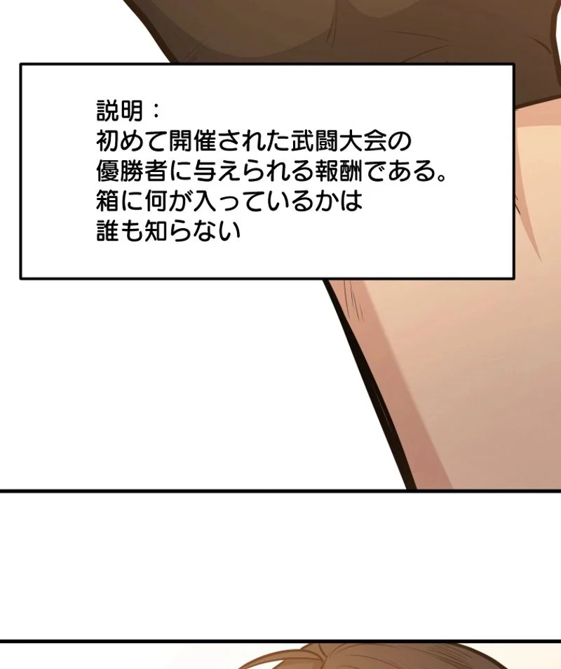 チュートリアルが死ぬほど難しい 第85話 - Page 38