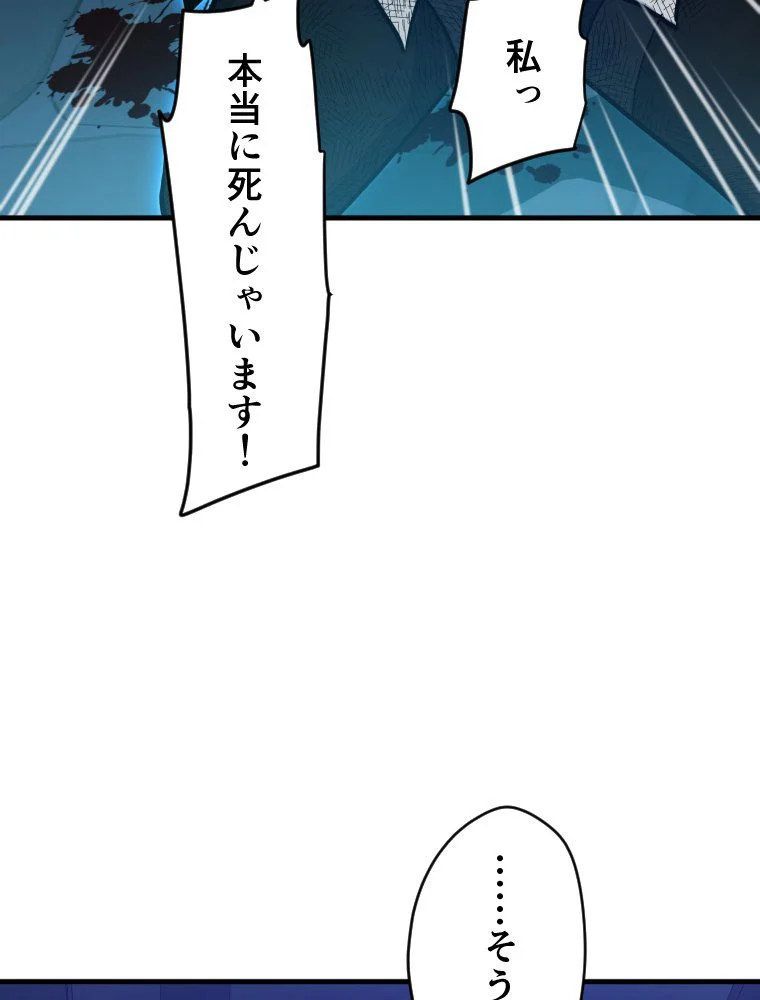 チュートリアルが死ぬほど難しい 第113話 - Page 82