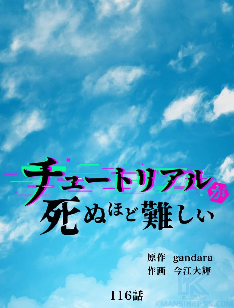 チュートリアルが死ぬほど難しい 第117話 - Page 2