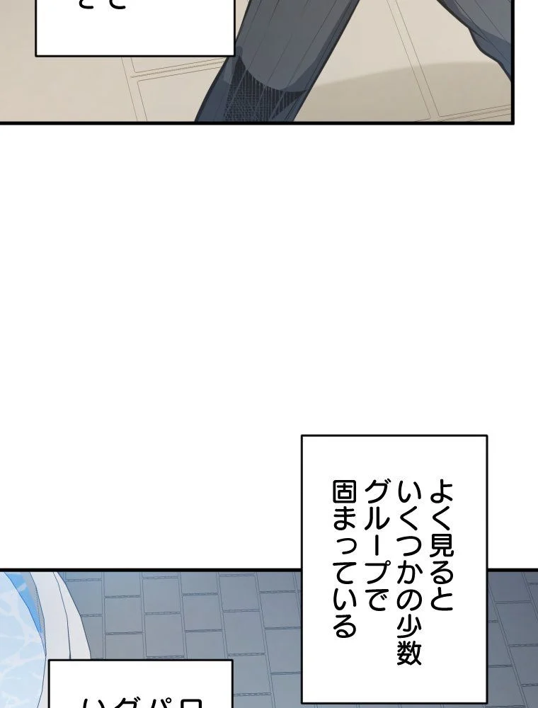 チュートリアルが死ぬほど難しい 第117話 - Page 93