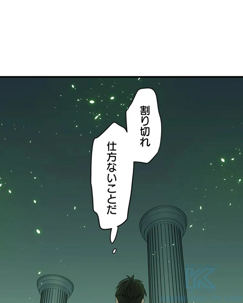 チュートリアルが死ぬほど難しい 第40話 - Page 88