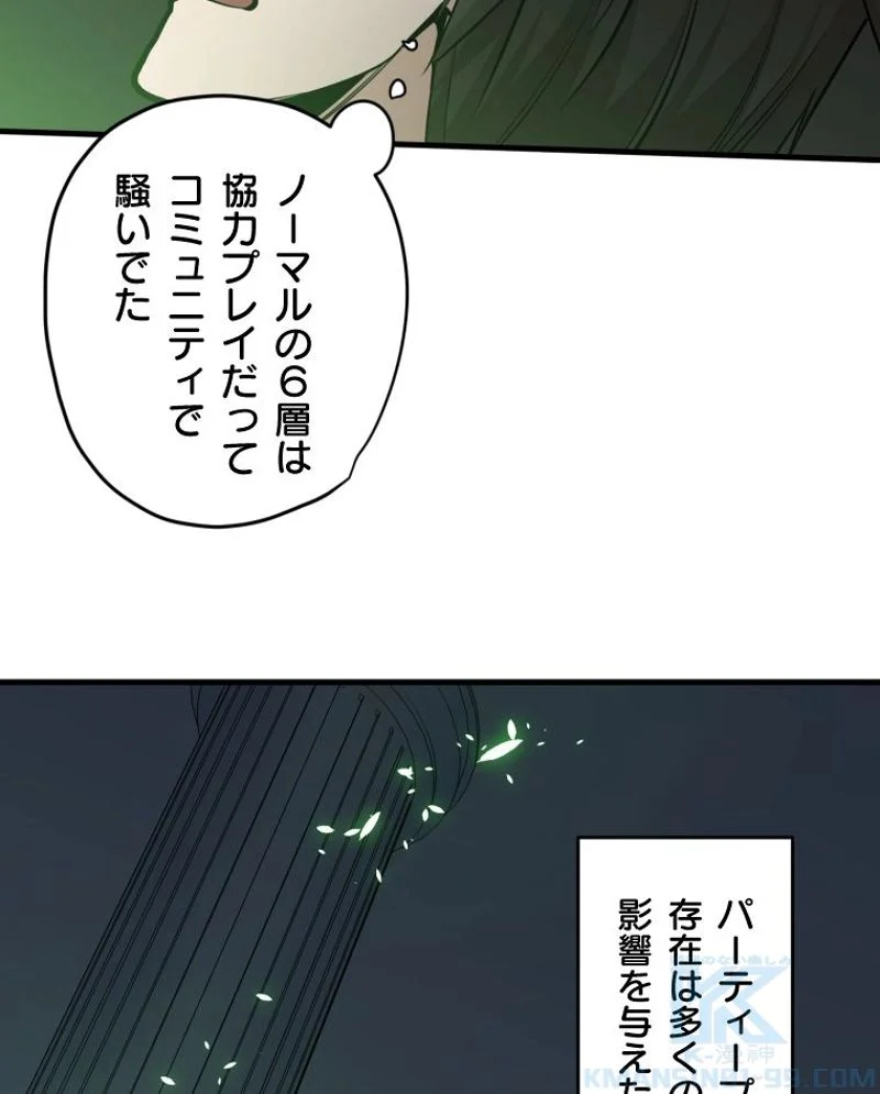 チュートリアルが死ぬほど難しい 第40話 - Page 91