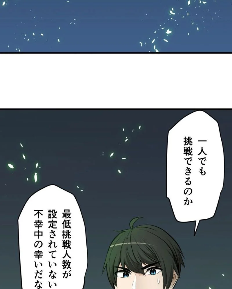 チュートリアルが死ぬほど難しい 第40話 - Page 96