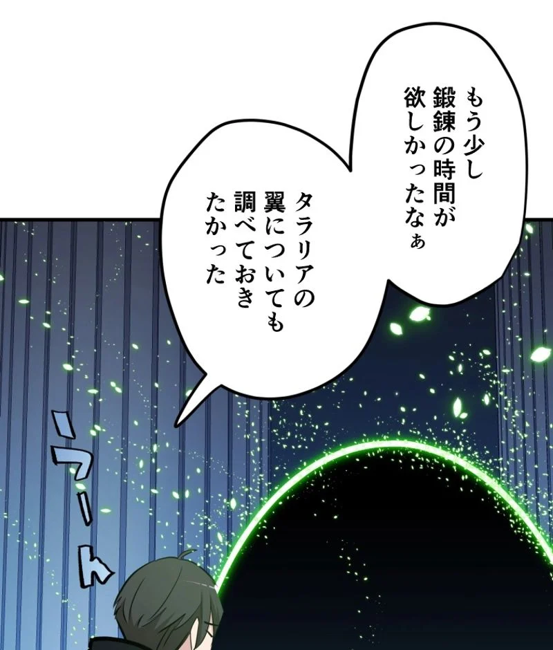 チュートリアルが死ぬほど難しい 第81話 - Page 110