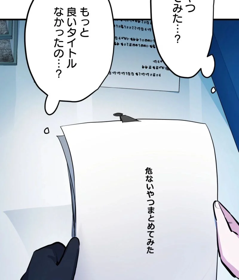 チュートリアルが死ぬほど難しい 第81話 - Page 68