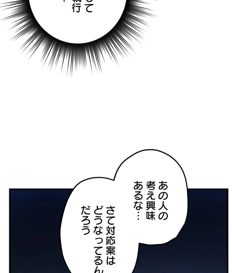 チュートリアルが死ぬほど難しい 第81話 - Page 80