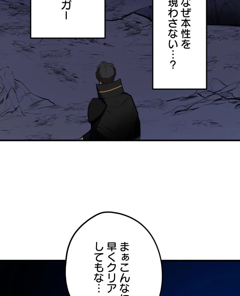 チュートリアルが死ぬほど難しい 第94話 - Page 87