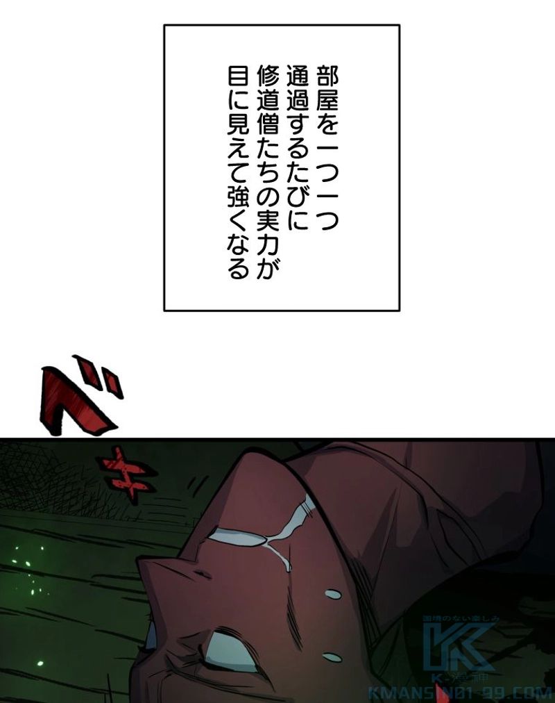 チュートリアルが死ぬほど難しい 第70話 - Page 61