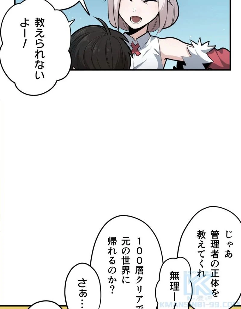 チュートリアルが死ぬほど難しい 第18話 - Page 7