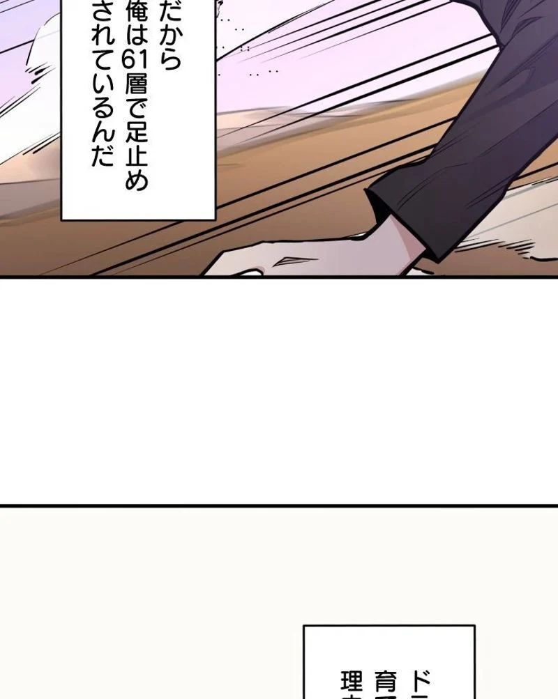 チュートリアルが死ぬほど難しい 第48話 - Page 78