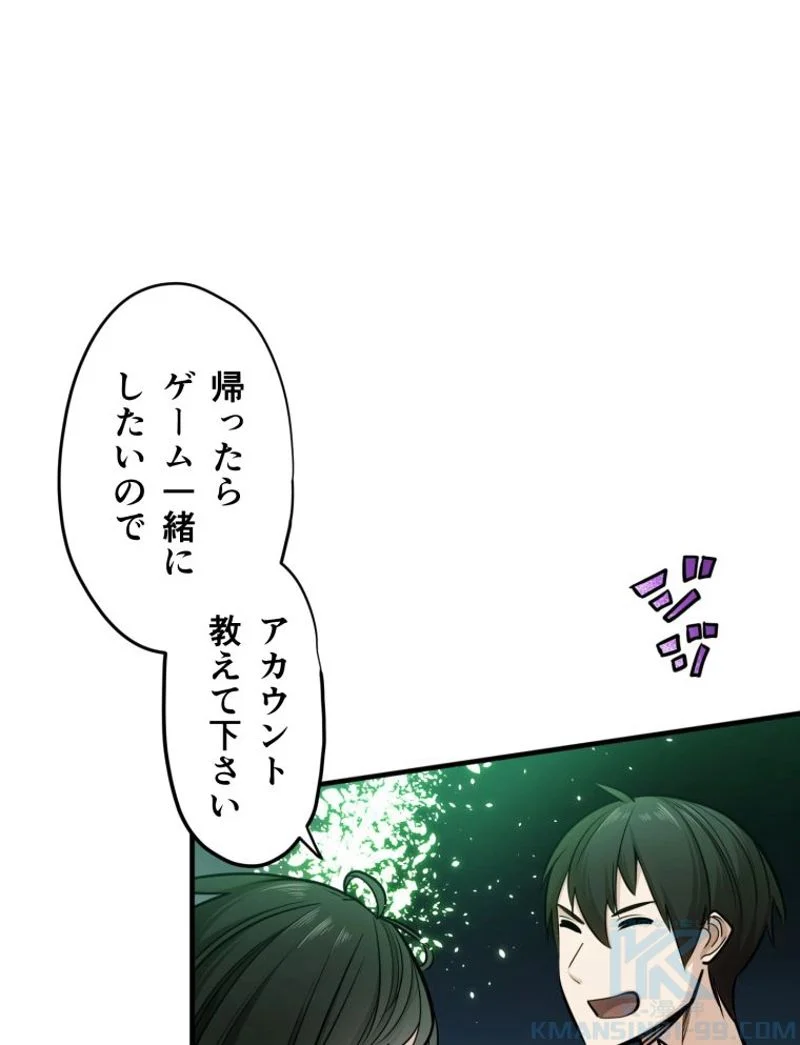 チュートリアルが死ぬほど難しい 第4話 - Page 79