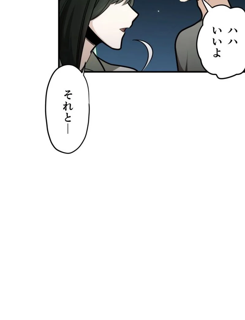 チュートリアルが死ぬほど難しい 第4話 - Page 80