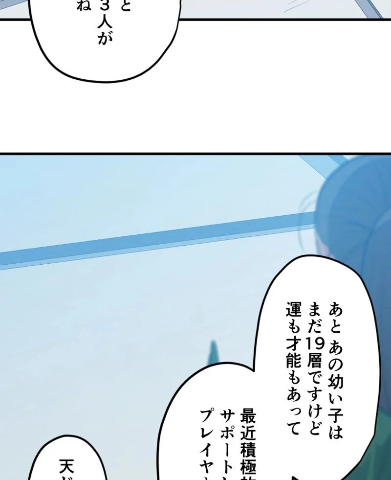 チュートリアルが死ぬほど難しい 第88話 - Page 23