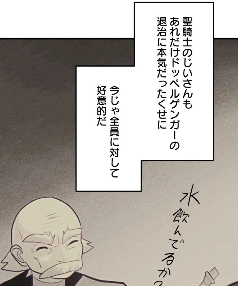 チュートリアルが死ぬほど難しい 第96話 - Page 83