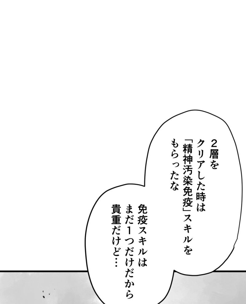 チュートリアルが死ぬほど難しい 第68話 - Page 24