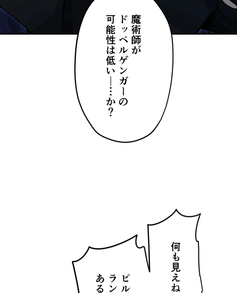 チュートリアルが死ぬほど難しい 第93話 - Page 78