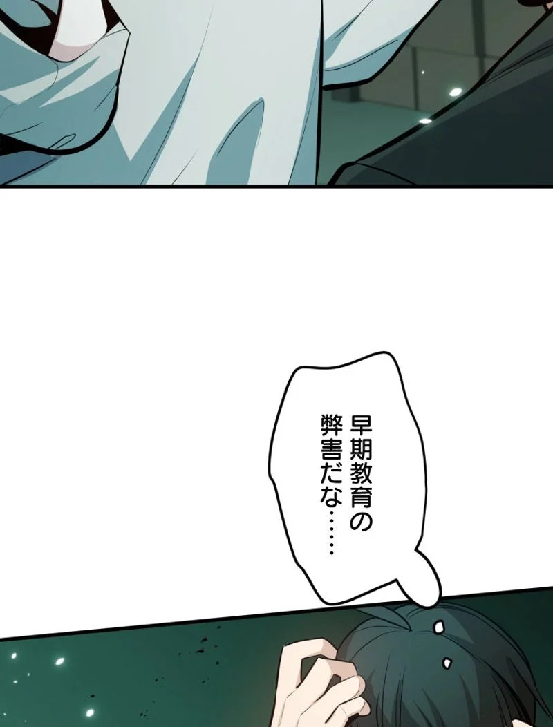 チュートリアルが死ぬほど難しい 第108話 - Page 33