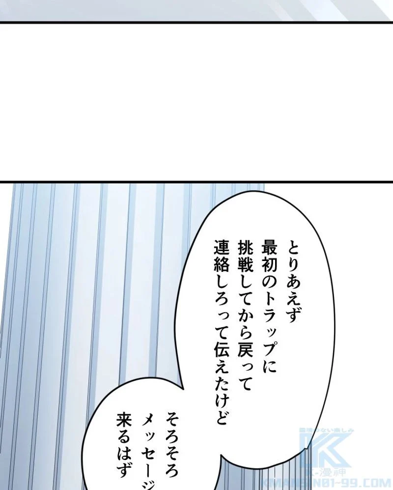 チュートリアルが死ぬほど難しい 第43話 - Page 49