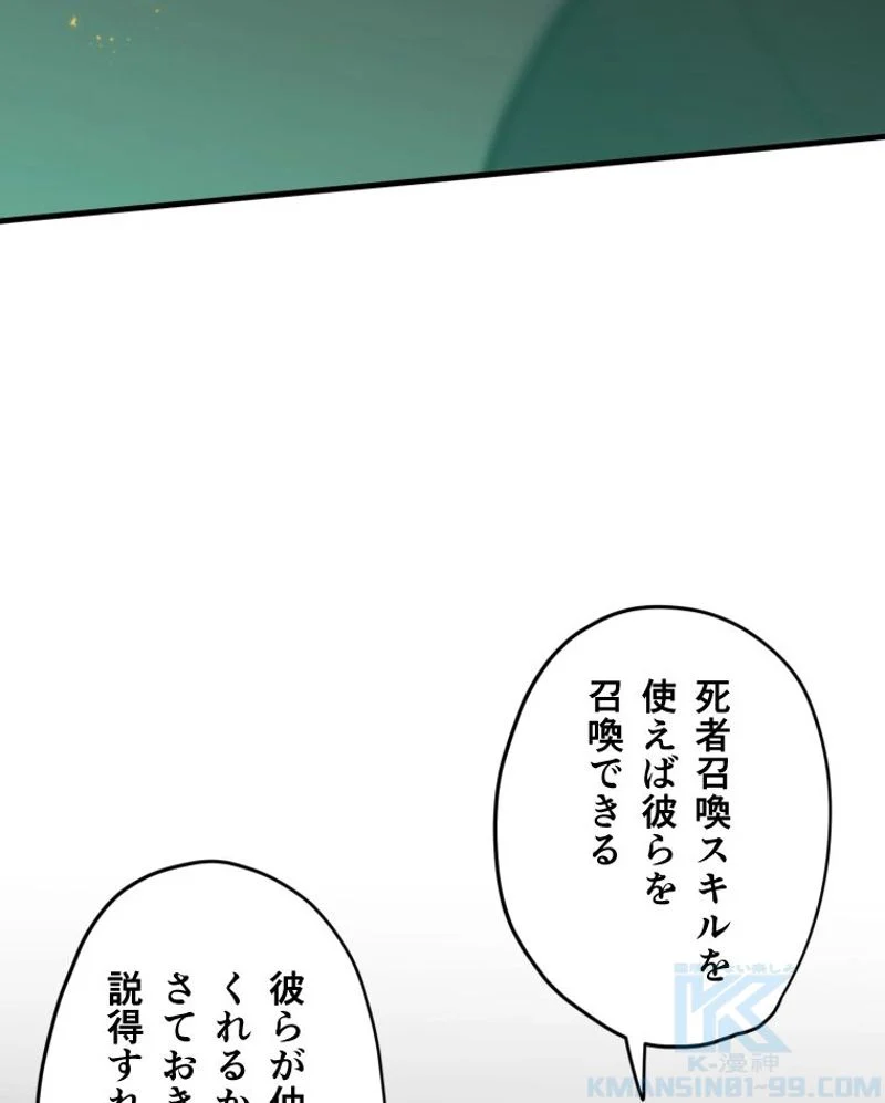 チュートリアルが死ぬほど難しい 第43話 - Page 76