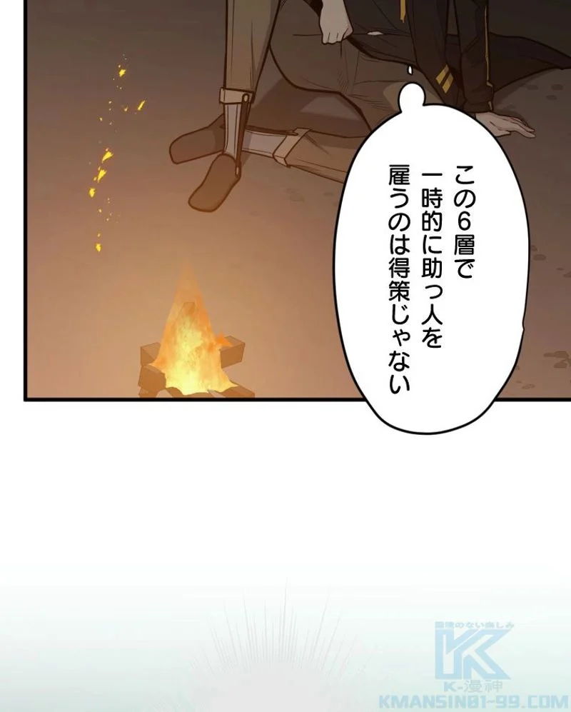 チュートリアルが死ぬほど難しい 第43話 - Page 91