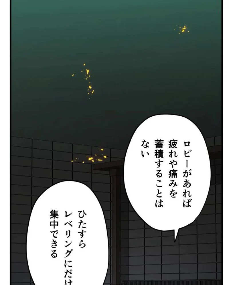 チュートリアルが死ぬほど難しい 第43話 - Page 98