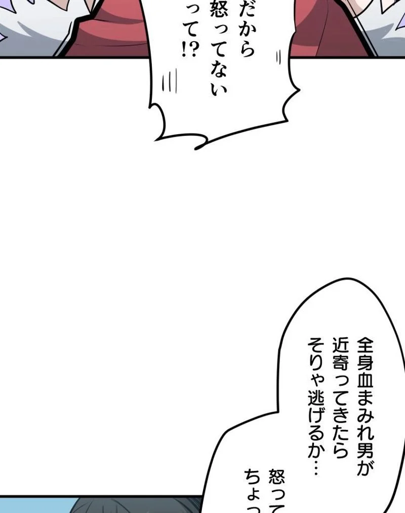 チュートリアルが死ぬほど難しい 第28話 - Page 90