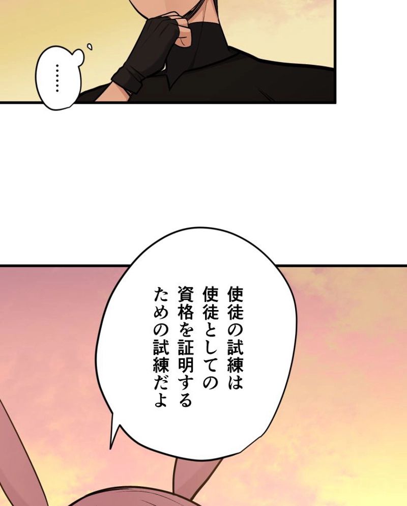 チュートリアルが死ぬほど難しい 第50話 - Page 62