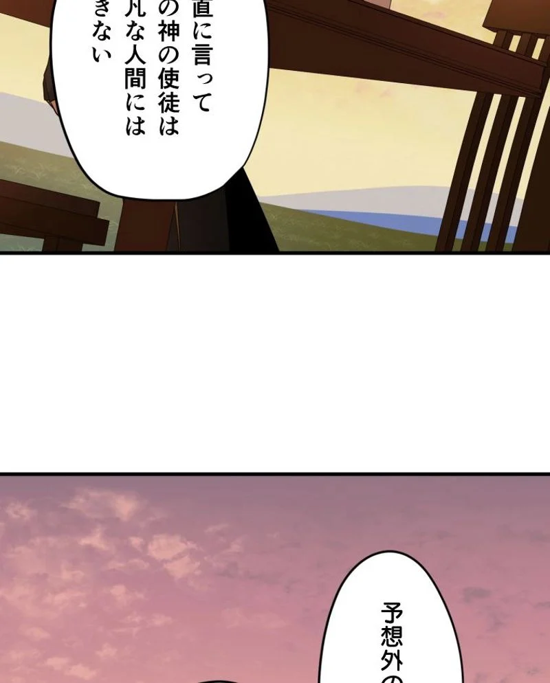 チュートリアルが死ぬほど難しい 第50話 - Page 99