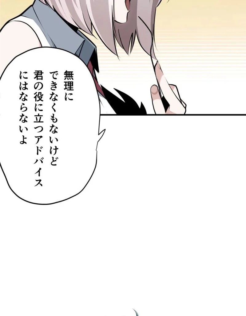 チュートリアルが死ぬほど難しい 第17話 - Page 63