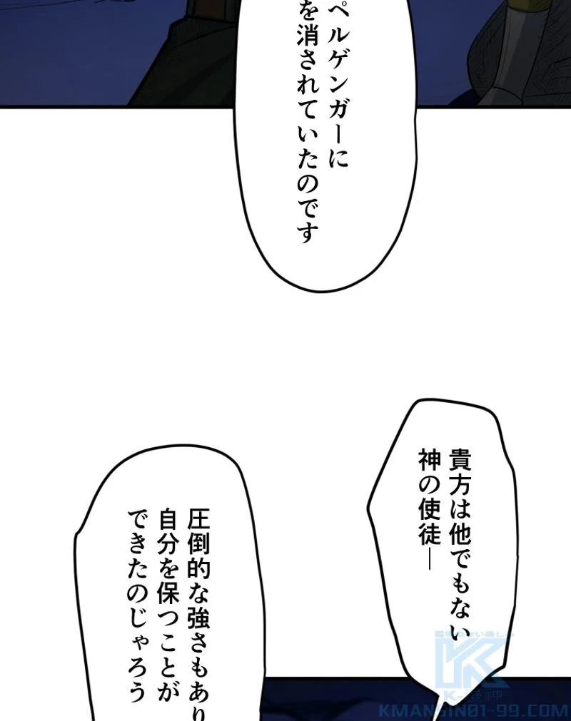 チュートリアルが死ぬほど難しい 第98話 - Page 52