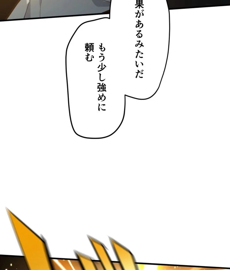 チュートリアルが死ぬほど難しい 第100話 - Page 53