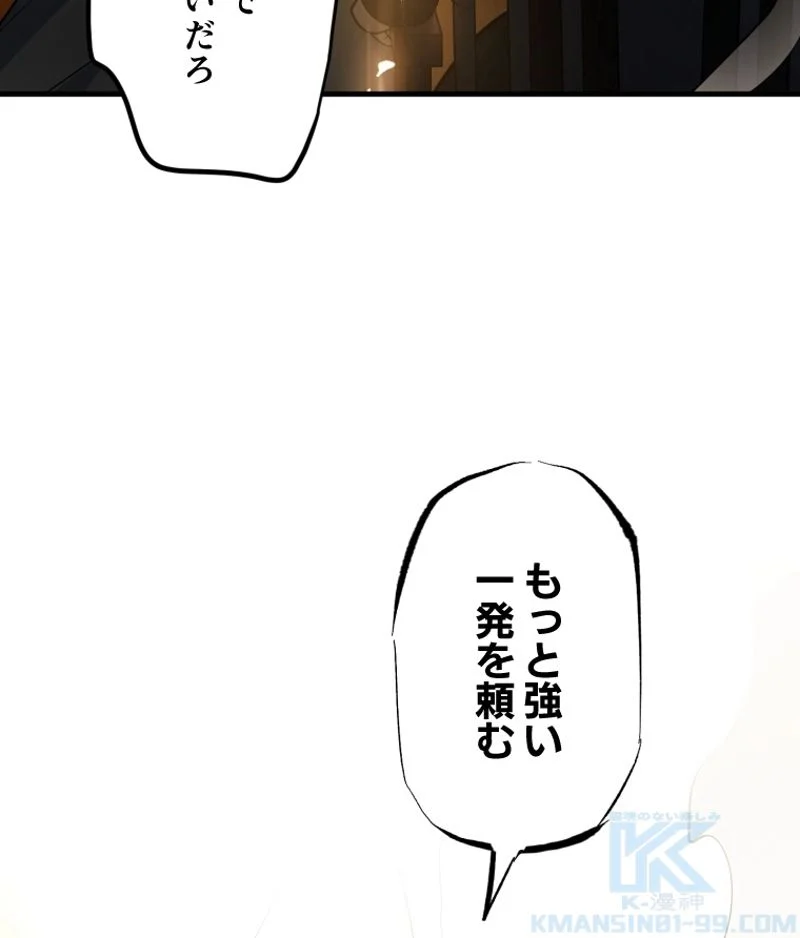 チュートリアルが死ぬほど難しい 第100話 - Page 61