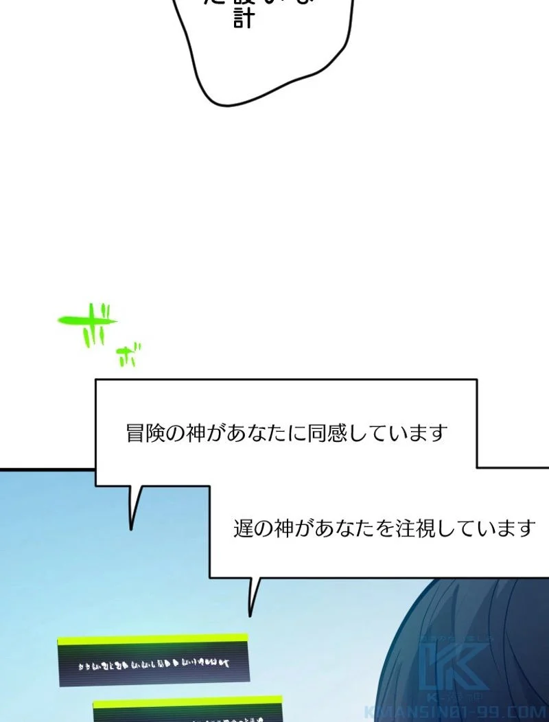 チュートリアルが死ぬほど難しい 第106話 - Page 67