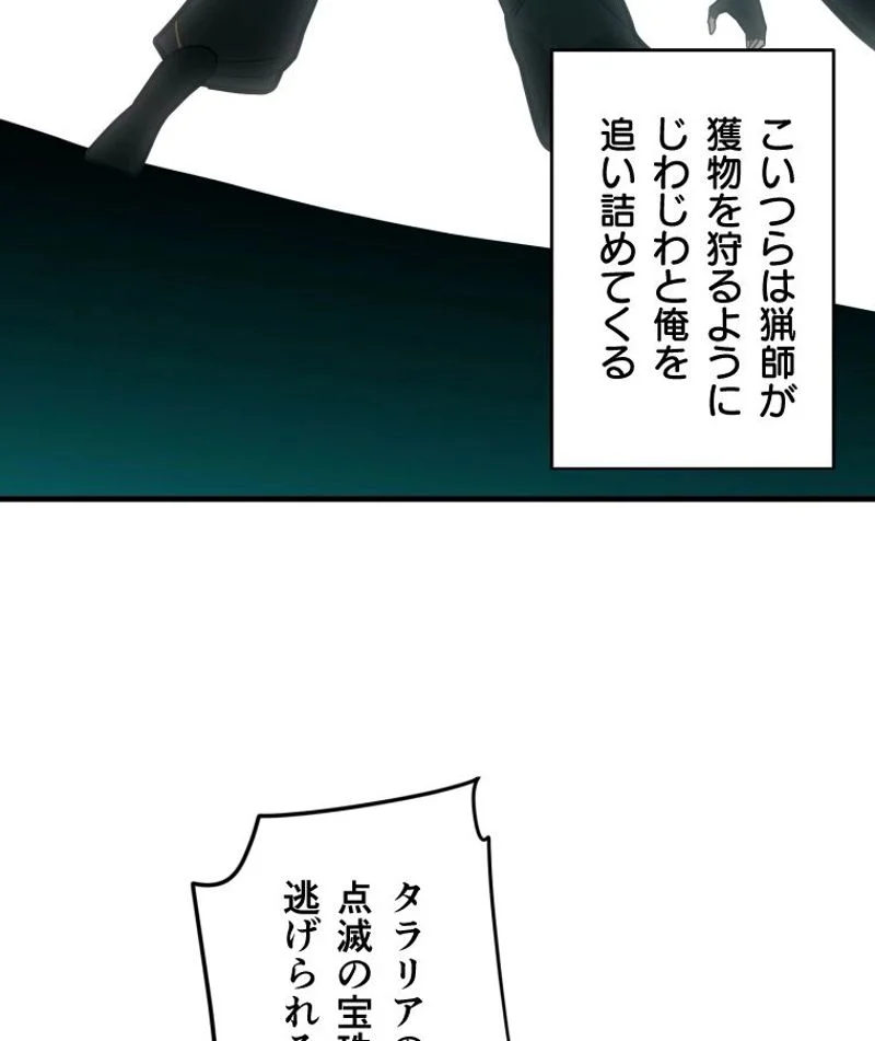 チュートリアルが死ぬほど難しい 第54話 - Page 110