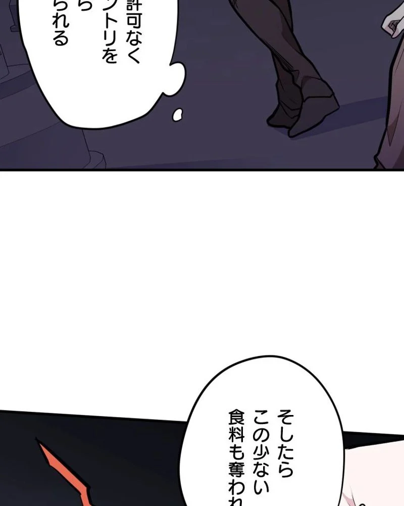 チュートリアルが死ぬほど難しい 第29話 - Page 119