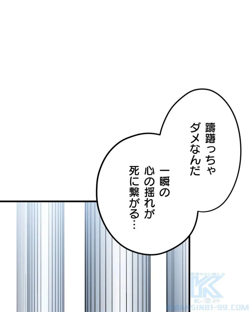 チュートリアルが死ぬほど難しい 第29話 - Page 85