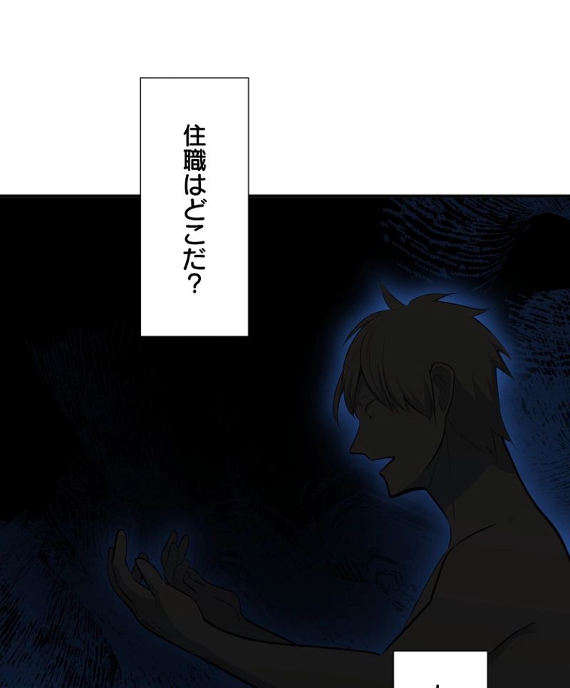 チュートリアルが死ぬほど難しい 第76話 - Page 114