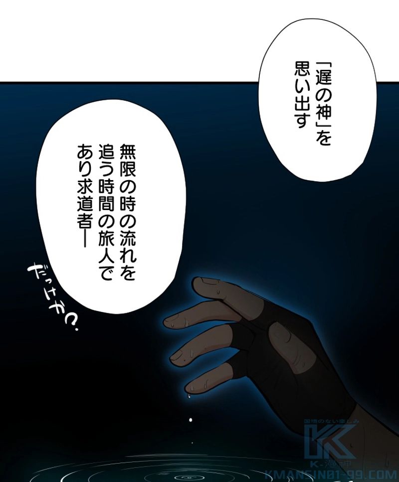 チュートリアルが死ぬほど難しい 第76話 - Page 88