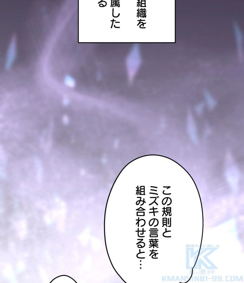 チュートリアルが死ぬほど難しい 第61話 - Page 67