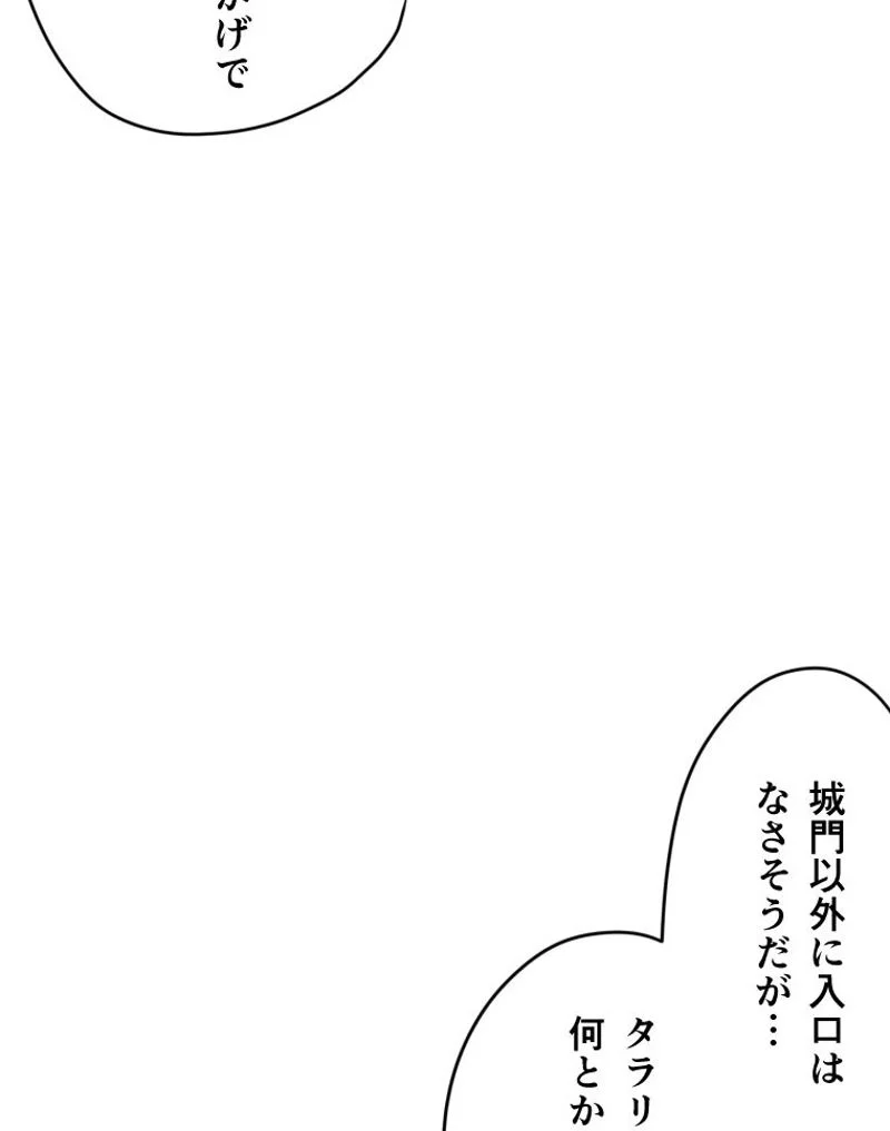 チュートリアルが死ぬほど難しい 第25話 - Page 102