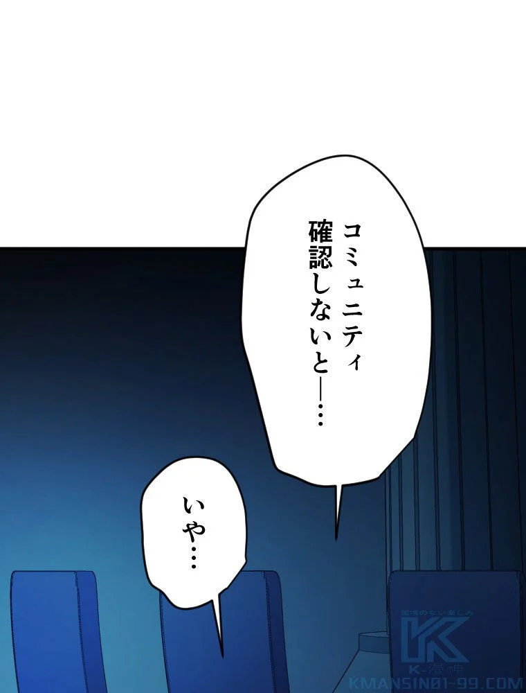 チュートリアルが死ぬほど難しい 第116話 - Page 52