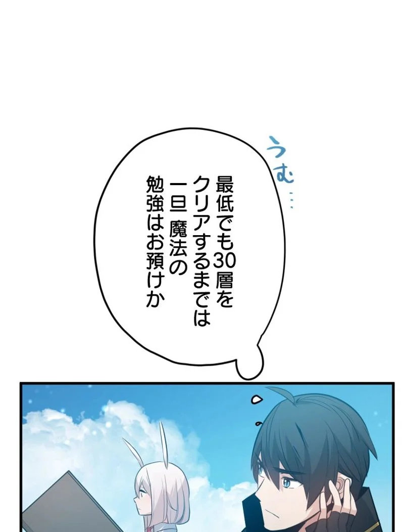 チュートリアルが死ぬほど難しい 第104話 - Page 86