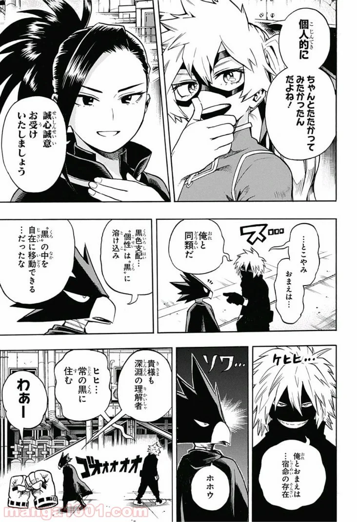 僕のヒーローアカデミア - 第198話 - Page 7