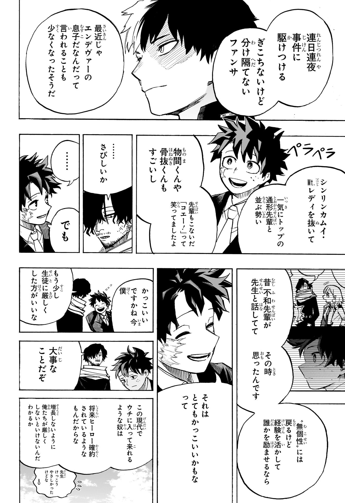 僕のヒーローアカデミア - 第430話 - Page 13